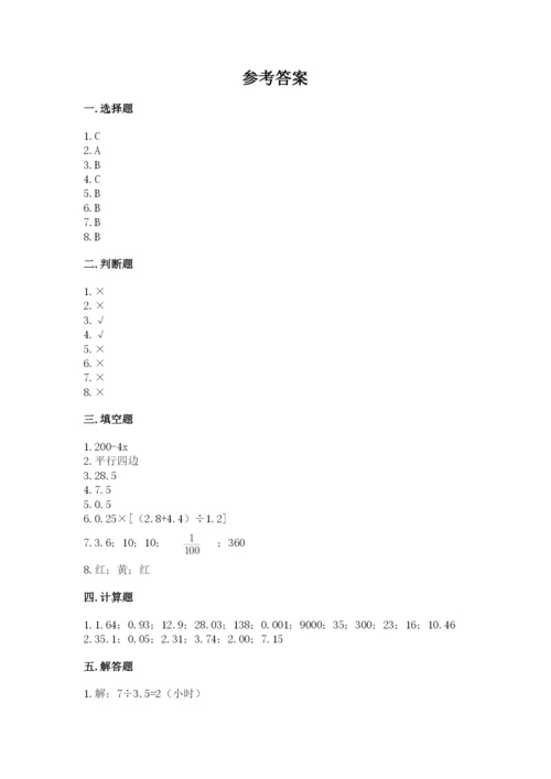 小学五年级上册数学期末测试卷含答案（a卷）.docx