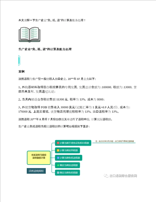 生产企业出口退税的计算及账务处理