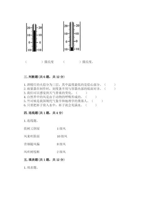 教科版小学三年级上册科学期末测试卷及参考答案ab卷.docx