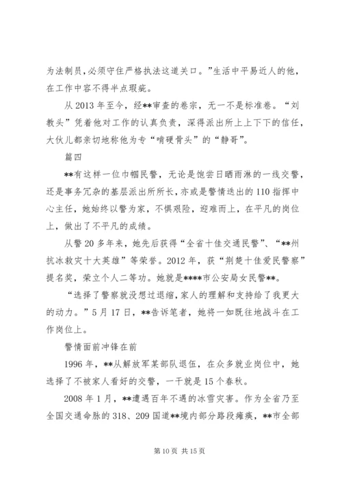 优秀民警事迹材料范文五篇.docx