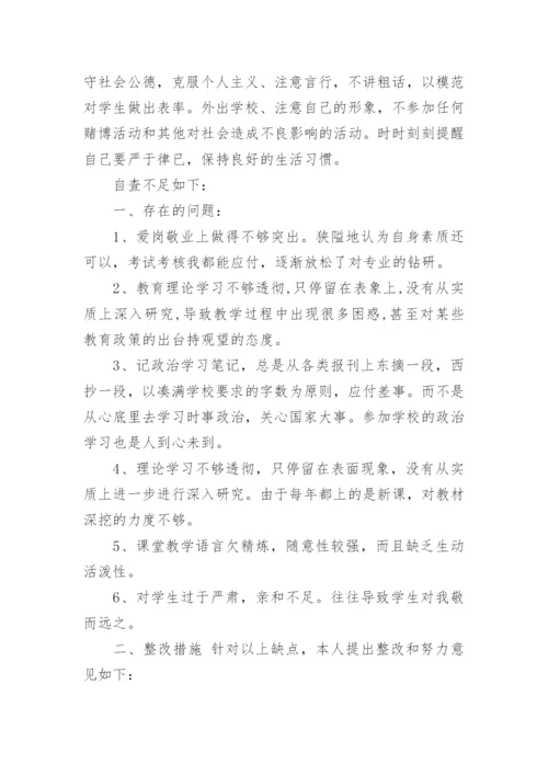 师德师风自查自纠学校报告.docx