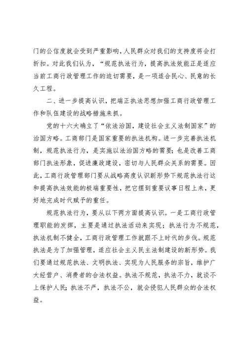 工商局行政教育发展汇报