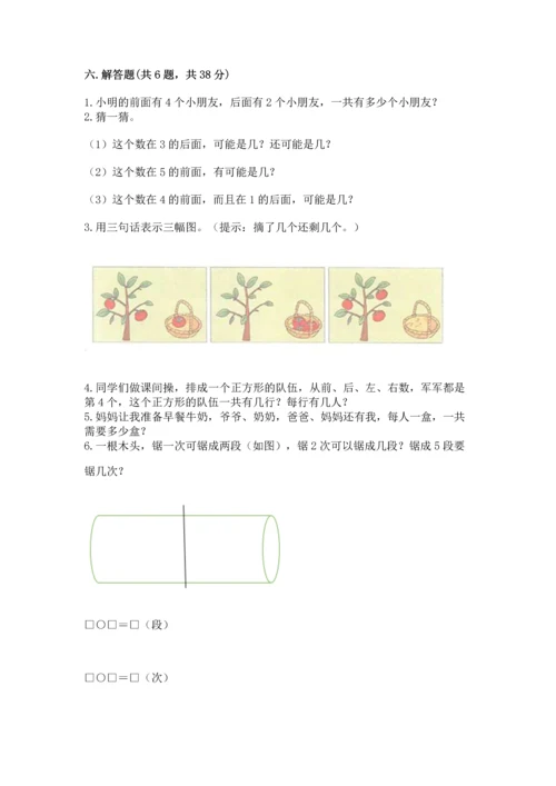 小学一年级上册数学期中测试卷ab卷.docx