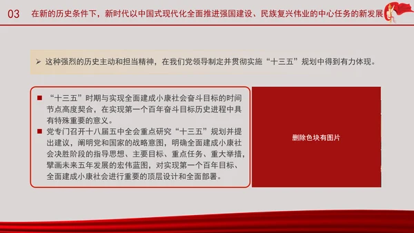深刻理解以中国式现代化全面推进强国建设民族复兴伟业的中心任务党课PPT