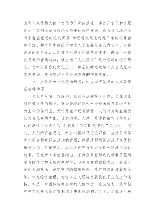 当代经济与政治论文正文.docx