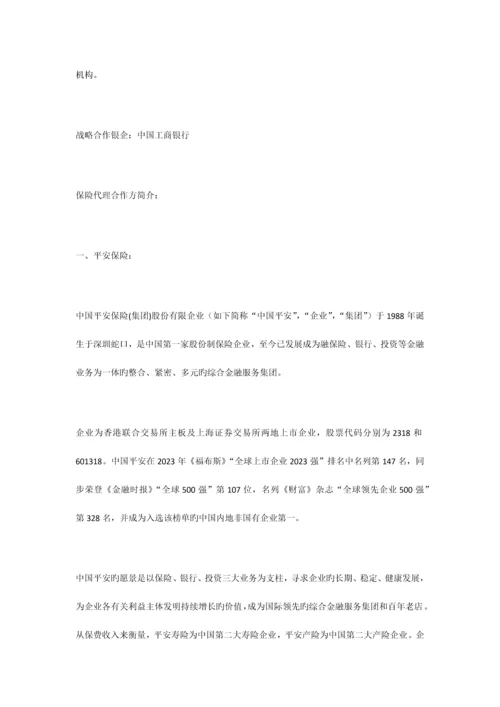 理财公司商业计划书.docx