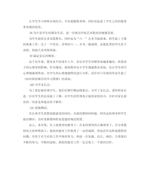 精编之教师个人德育工作总结范文【三篇】.docx