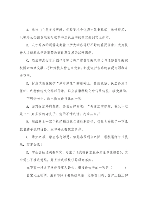 学年高一上学期期末考试语文试卷