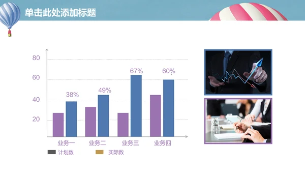 升空热气球动画清新简单通用PPT模板