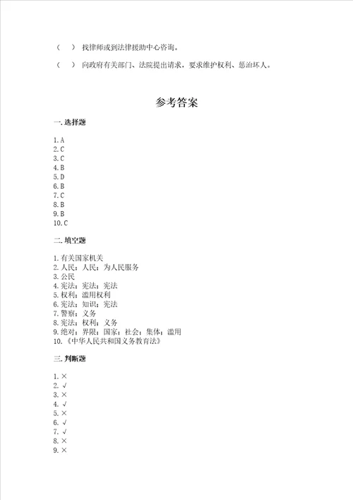 2022部编版六年级上册道德与法治期末考试试卷有一套word版