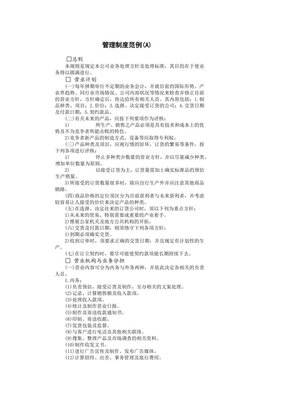销售管理制度范例
