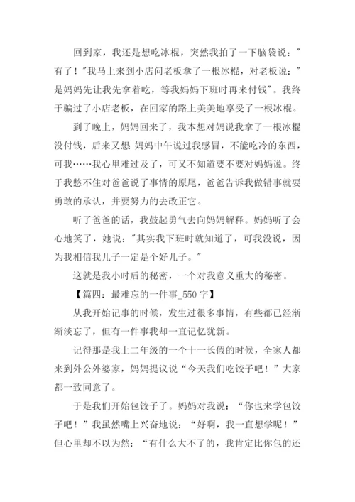 最难忘的一件事.docx