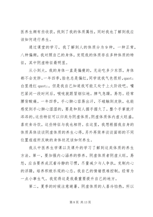 关于养生的心得体会范文.docx