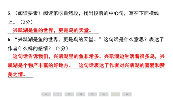 统编版语文三年级上册（江苏专用）第六单元素养测评卷课件