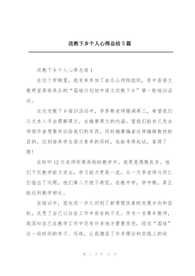 送教下乡个人心得总结5篇.docx