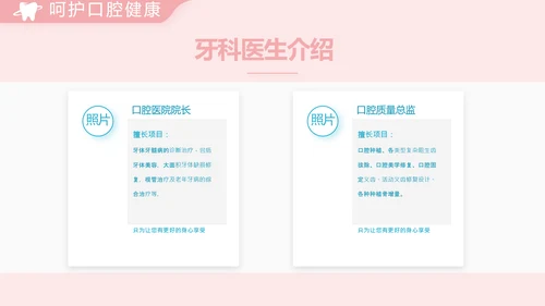 简约大气牙科口腔动态PPT