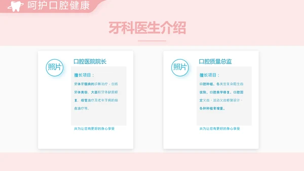 简约大气牙科口腔动态PPT