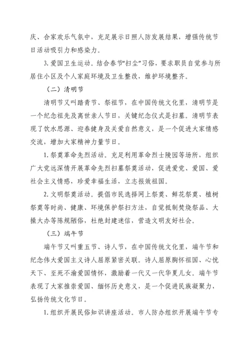 我们的节日主题活动专业方案.docx