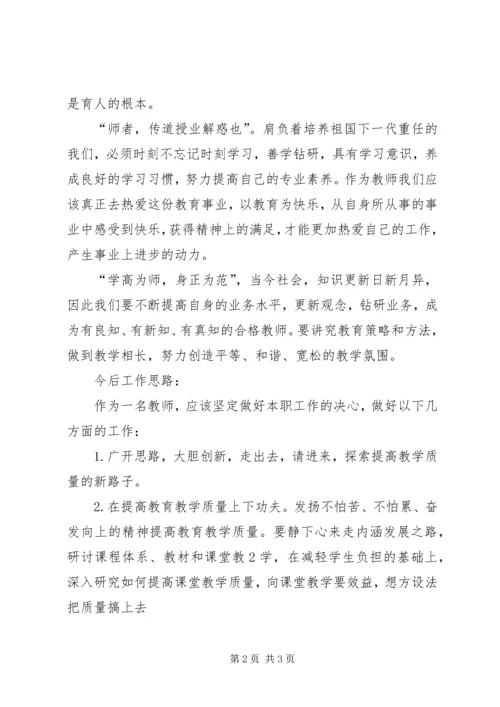 教育纲要心得体会专题 (3).docx