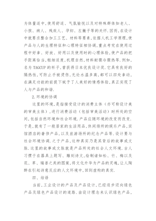 工业设计论文开题报告.docx