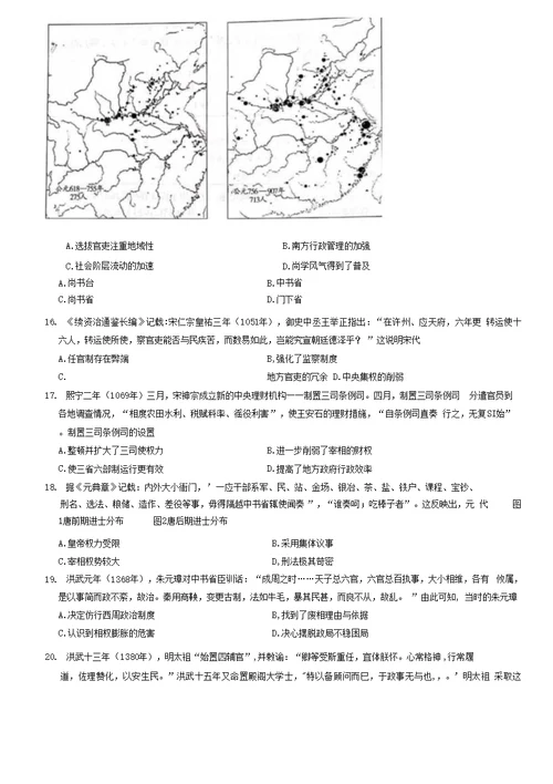 河南省天一大联考2020-2021学年高二历史下学期阶段性测试试题（三）