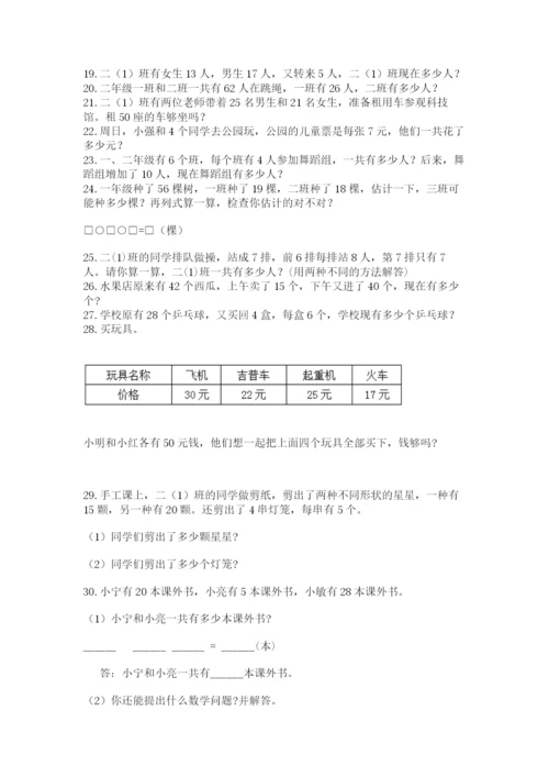 小学二年级数学应用题大全（夺冠）.docx