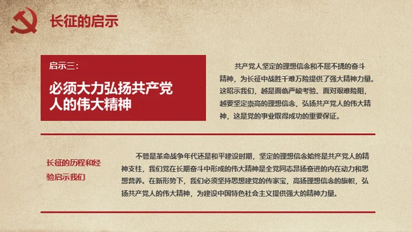 长征胜利精神缅怀革命先烈通用PPT模板