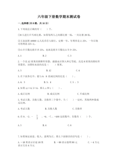 六年级下册数学期末测试卷及参考答案【实用】.docx