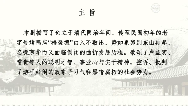 18 天下第一楼 课件