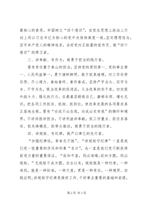 学习党的十九大精神心得体会：“五讲五有五做”做合格党员.docx