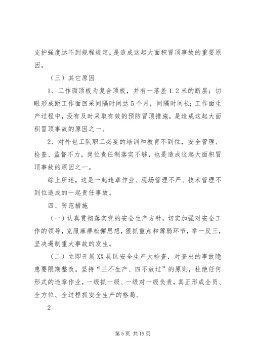 事故警示教育情况的汇报[精选].docx