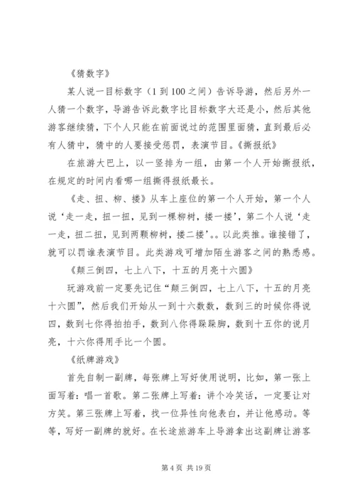 公司乘坐大巴车调查问卷.docx