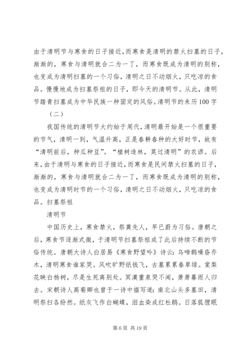 关于清明节的演讲稿 (4).docx