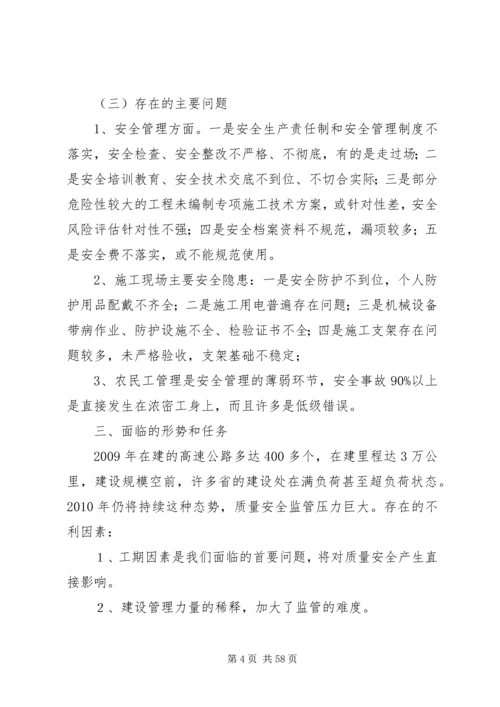 公路水运工程质量监督和安全监管形势分析.docx