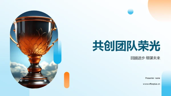 共创团队荣光