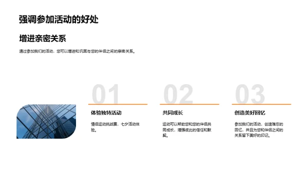 情侣运动节营销方案