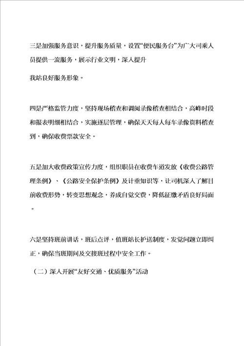 收费站月工作总结样稿