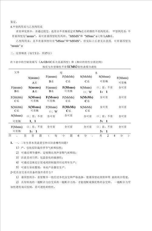 蔬菜育种学试题A答案2013