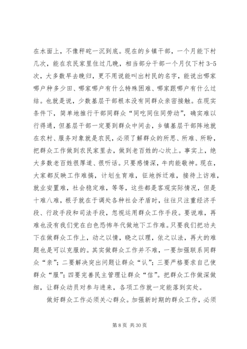 如何做好新形势下的群众工作 (10).docx