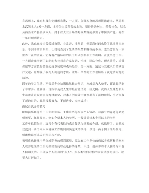 精编应届生面试自我介绍参考范文及技巧.docx