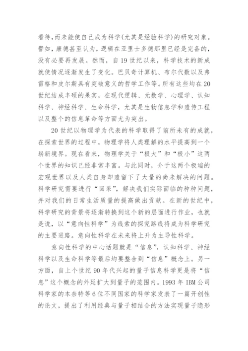 科技哲学与信息哲学的若干研究论述论文.docx