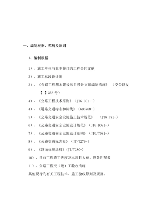 公路关键工程交通安全设施综合施工专题方案.docx