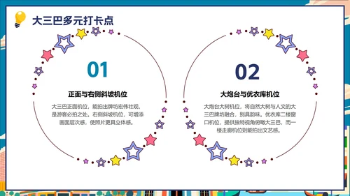 卡通彩色插画澳门隐藏玩法大公开旅游攻略PPT模板