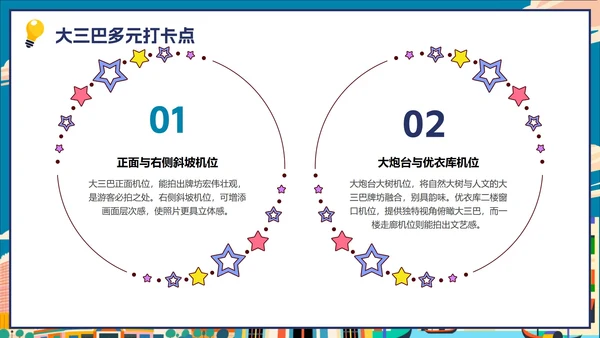 卡通彩色插画澳门隐藏玩法大公开旅游攻略PPT模板