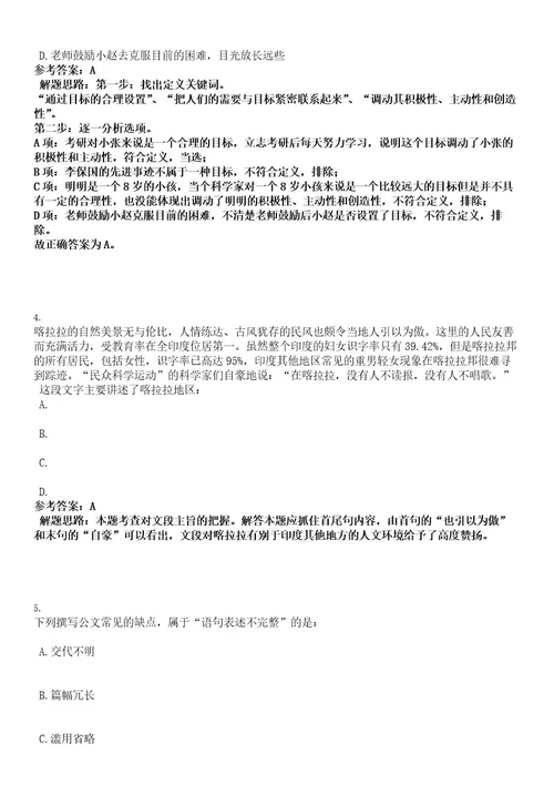 09年陕西西安市属事业单位招聘人员调整招聘考试押密卷含答案解析0