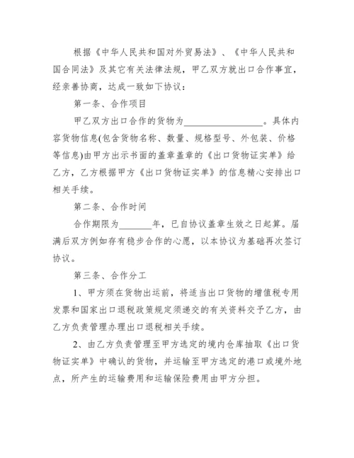 出口合同模板通用.docx