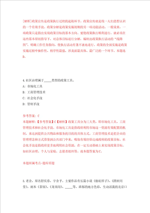 2022河北省农林科学院农业资源环境研究所人才公开招聘2人练习训练卷第7卷