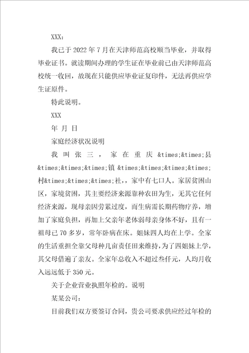 情况说明书范文