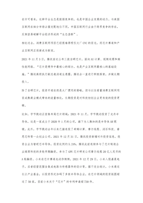 互联网大厂投资转向.docx