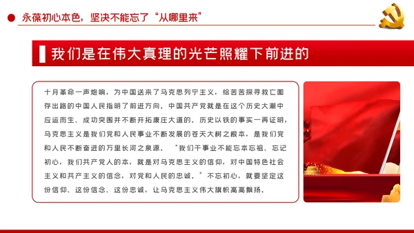 永葆初心本色牢记三个不忘党建党课PPT模板